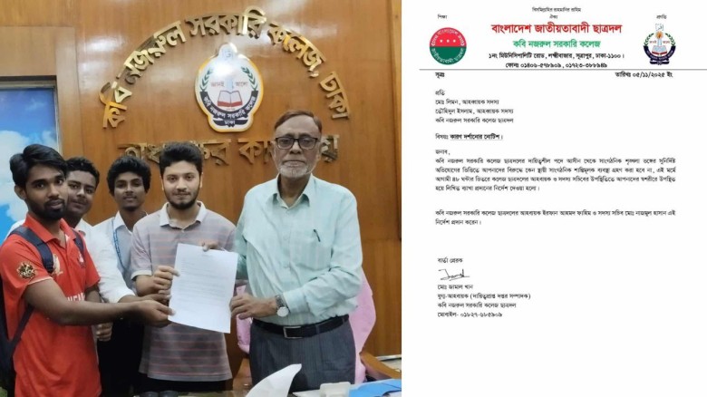 অনুমতি ছাড়া অধ্যক্ষকে স্মারকলিপি, কবি নজরুল কলেজ ছাত্রদলের দ