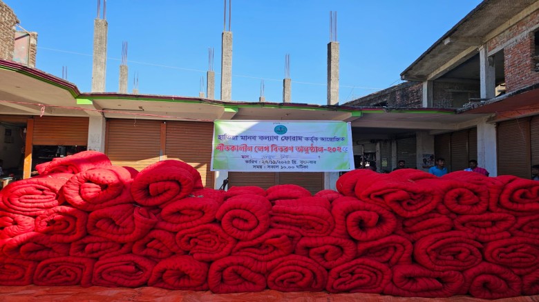 হাতিয়া মানব কল্যাণ ফোরামের শীতকালীন লেপ বিতরণ সম্পন্ন
