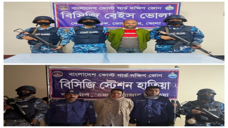 ভোলা ও হাতিয়ায় কোস্ট গার্ডের অভিযানে ২ জন আটক