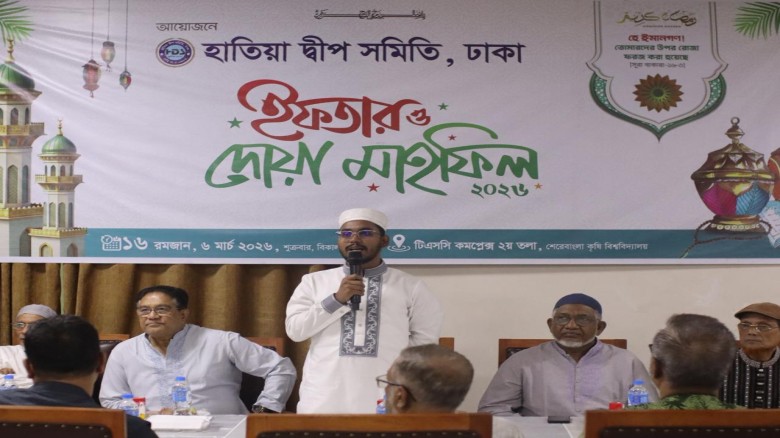 ঢাকায় হাতিয়া দ্বীপ সমিতির ইফতার মাহফিল, একত্রিত হলেন দ্বীপবাসী