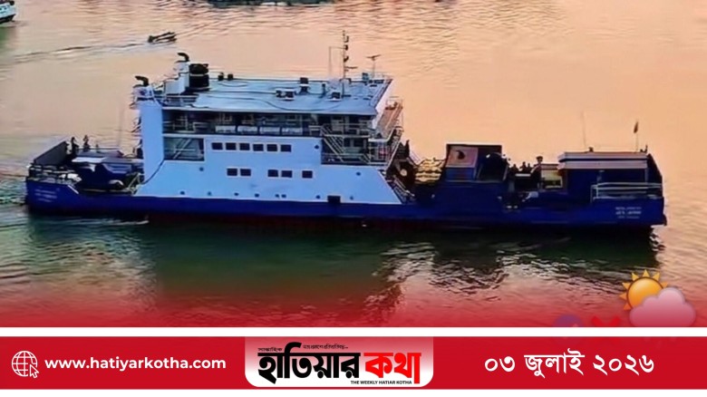 ৩ নম্বর সতর্ক সংকেতের মধ্যেও চলবে ফেরি মহানন্দা, প্রকাশিত হলো ৪ জুলাইয়ের সময়সূচি