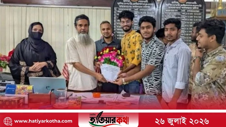 হাতিয়া দ্বীপ সরকারি কলেজের ভারপ্রাপ্ত অধ্যক্ষকে শিক্ষার্থীদে