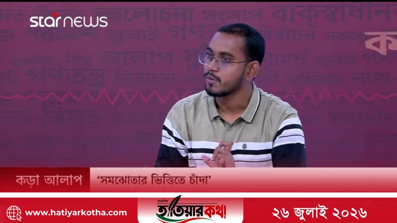 হান্নান মাসউদের টকশোর বক্তব্য ঘিরে জামায়াত কর্মীদের ক্ষোভ, সামাজিক মাধ্যমে চলছে সমালোচনা