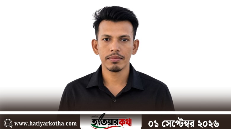 পুত্র সন্তানের বাবা হলেন হাতিয়া পৌর ছাত্রদলের সদস্য সচিব ফরহাদ হাসান