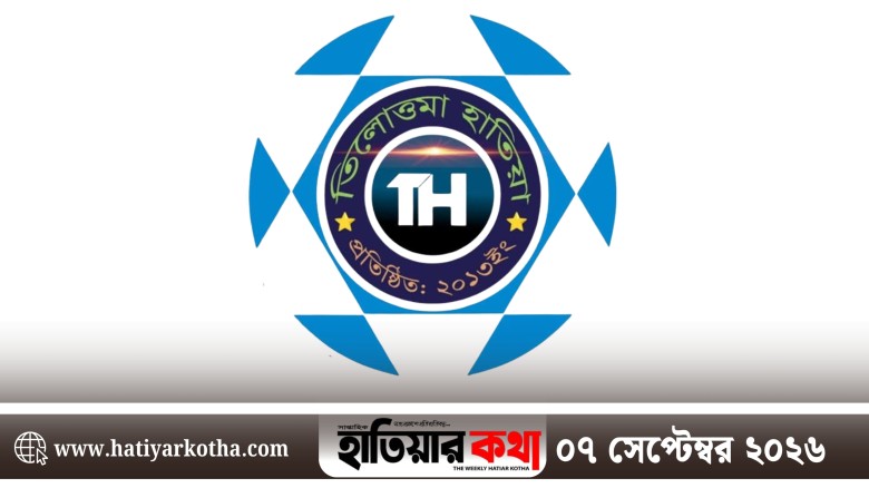 নিজেদের অর্থে তথ্যসেবা, হাতিয়াবাসীর পাশে এক যুগ ধরে তিলোত্তমা হাতিয়া