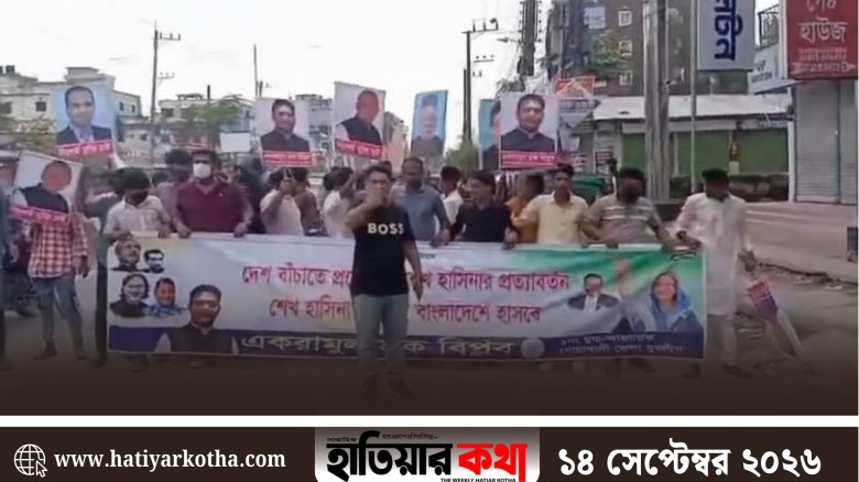 নোয়াখালীতে শেখ হাসিনার প্রত্যাবর্তনকে স্বাগত জানিয়ে কার্যক্রম নিষিদ্ধ যুবলীগের মিছিল, গ্রেফতার ৩