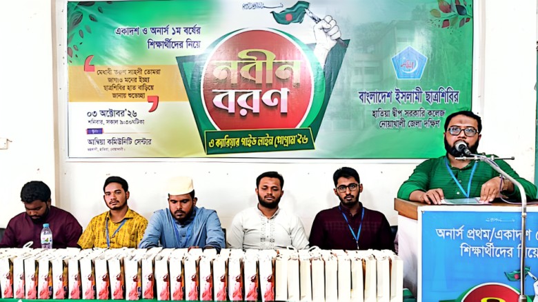 হাতিয়া দ্বীপ সরকারি কলেজে শিবিরের নবীন বরণ