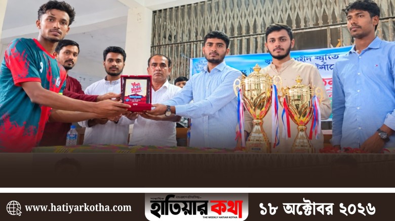তমরদ্দি ইউনিয়ন ছাত্রশিবিরের জুলাই শহীদ স্মৃতি ফুটবল টুর্নামেন্ট সম্পন্ন