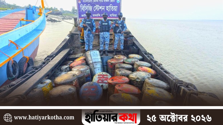 হাতিয়ায় শুল্ক ফাঁকি দিয়ে আনা সাড়ে ৯ হাজার লিটার পামওয়েল জব্দ