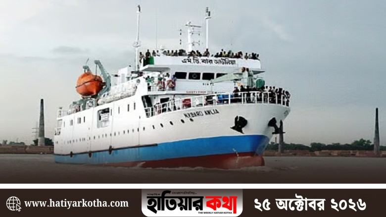 চট্টগ্রাম-হাতিয়া নৌরুটে জাহাজ চলাচল পুনরায় চালুর উদ্যোগ, বিআইডব্লিউটিসি মন্ত্রীর নির্দেশনা
